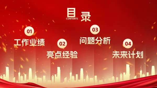 红金2023新年起跑线年终总结PPT模板