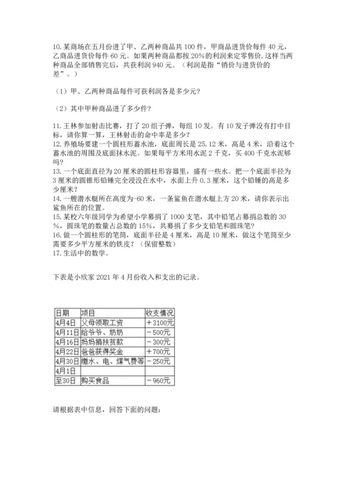 小升初数学应用题50道精品（夺冠）.docx