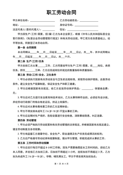 职工劳动合同
