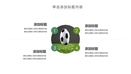 少儿足球运动足球培训俱乐部工作PPT模板