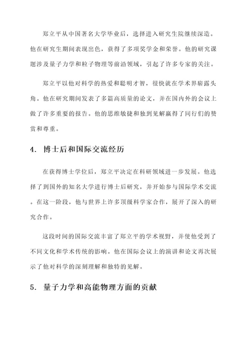 郑立平优秀事迹