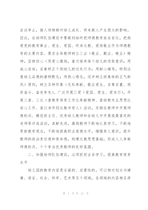 新时代加强幼儿园教师队伍建设的研究.docx
