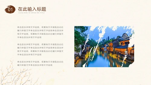 复古水墨风浙江印象旅游宣传PPT