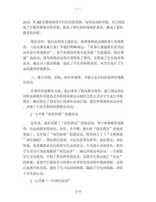 班级卫生环保工作总结(二)