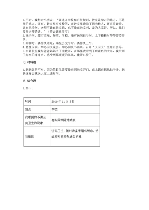 部编版二年级上册道德与法治期末测试卷附参考答案【综合题】.docx