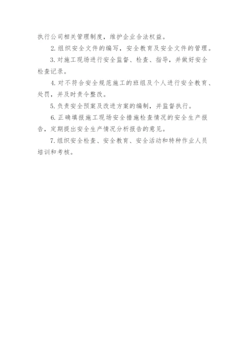 安全员主要职责.docx