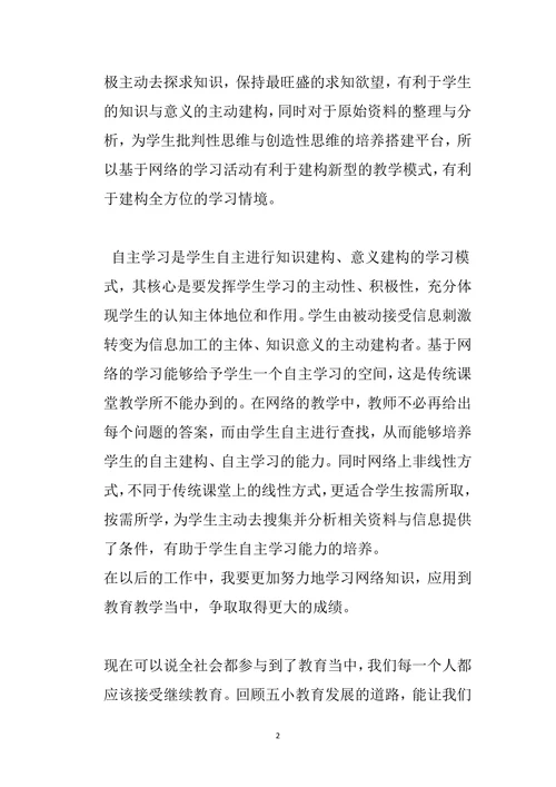 网络教研培训心得体会