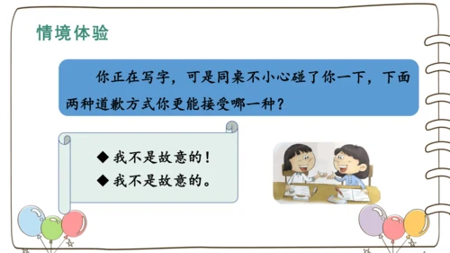 统编版语文二年级下册口语交际：注意说话的语气   课件