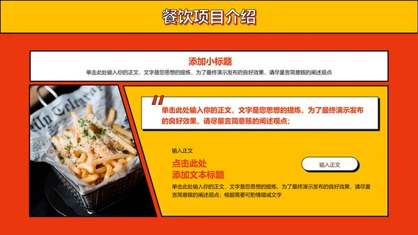 橙黄色炫酷风小吃营销PPT演示模板
