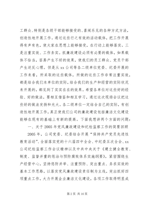 在反腐倡廉经验交流暨廉洁文化建设现场会上的讲话_1.docx