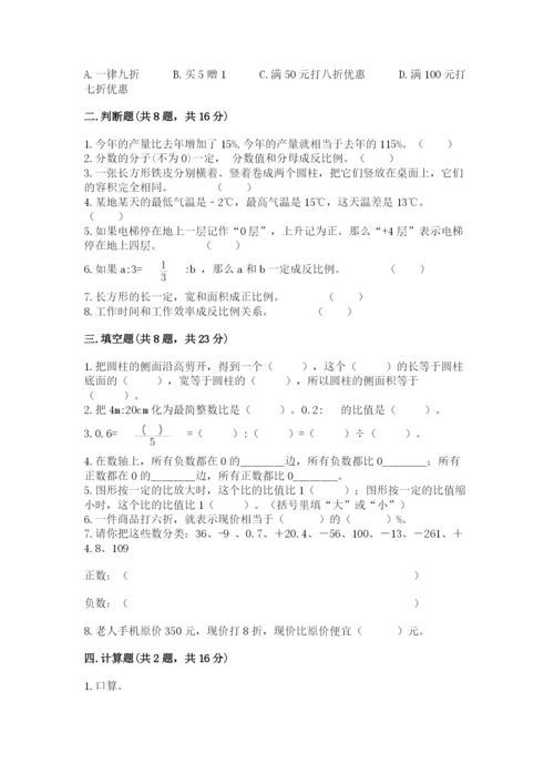 冀教版小学六年级下册数学期末综合素养测试卷【学生专用】.docx