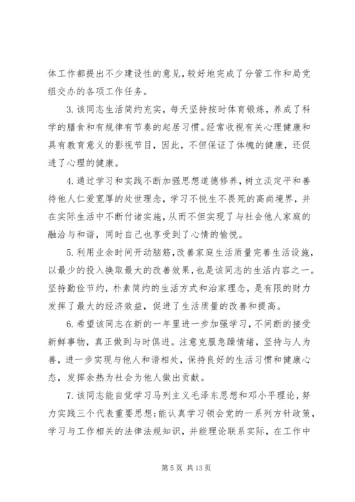 公务员年终评语.docx