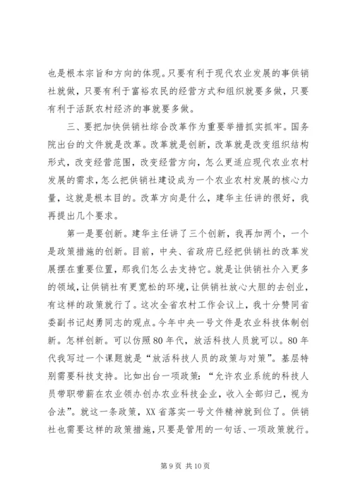 副市长在全市供销社工作会议上的讲话.docx