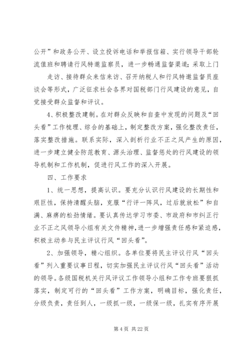 行评回头看实施方案.docx