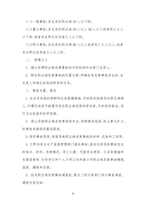 职业病危害报告制度8篇.docx