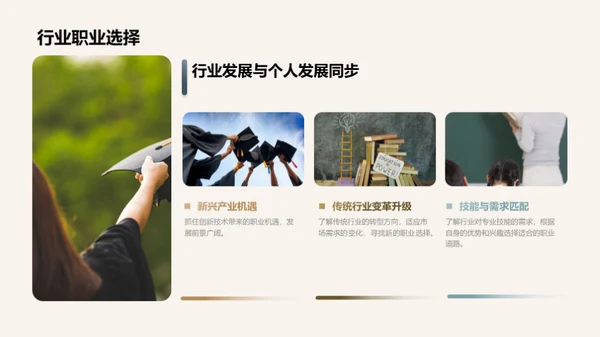 规划之道：职业与就业