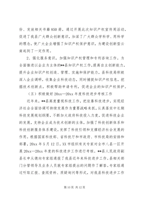 科技局上半年工作总结及下半年工作计划 (2).docx