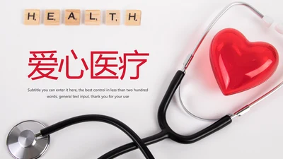 慈善爱心公益爱心医疗护士护理动态PPT模板