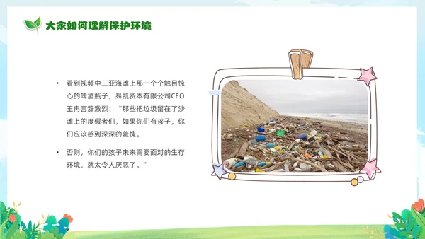 绿色清新卡通儿童65日世界环境日保护环境你我同行主题班会环境保护主题班会P