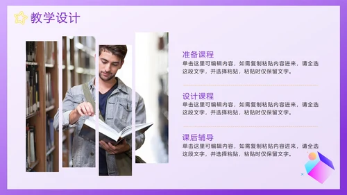 紫色渐变微立体教师说课PPT模板