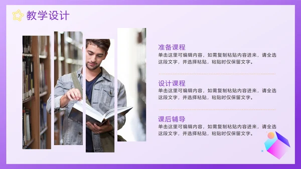 紫色渐变微立体教师说课PPT模板