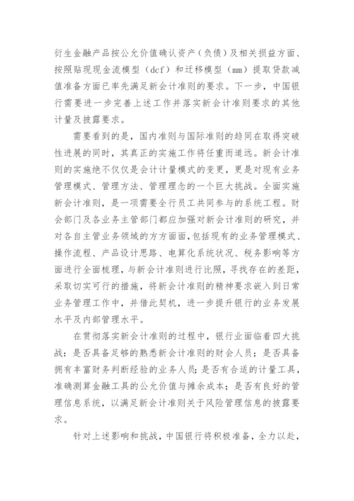 银行会计论文.docx