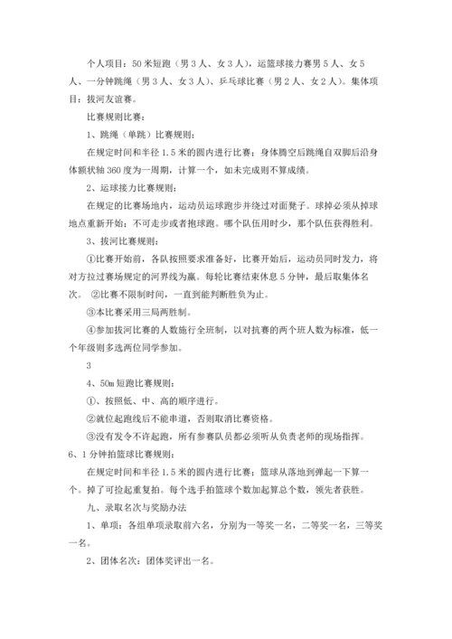 冬季运动会活动方案(15篇).docx
