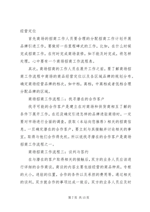 招商工作计划(精选多篇).docx