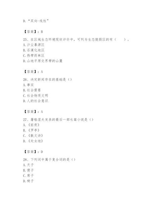 2024年国家电网招聘之文学哲学类题库带答案（培优）.docx