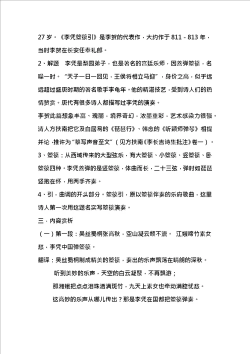 李凭箜篌引公开课教案