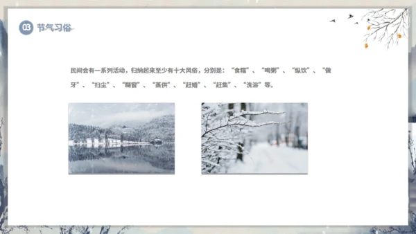 大寒节气山村通用PPT模板