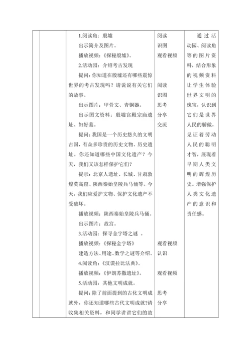 （核心素养目标大单元）6.探访古代文明 第2课时----闻名世界的文化遗产   教案