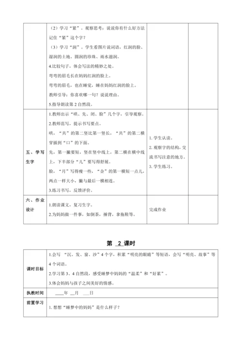 7.妈妈睡了（2课时）教案