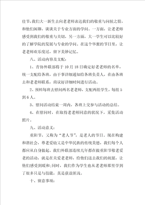 慰问敬老院活动方案