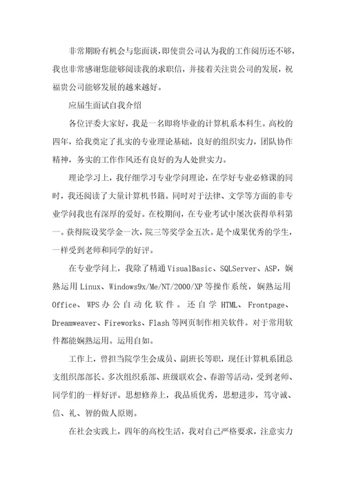 三分钟应届生面试自我介绍