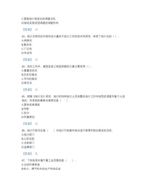 2022年全国统计师之中级统计师工作实务高分预测预测题库精品含答案.docx