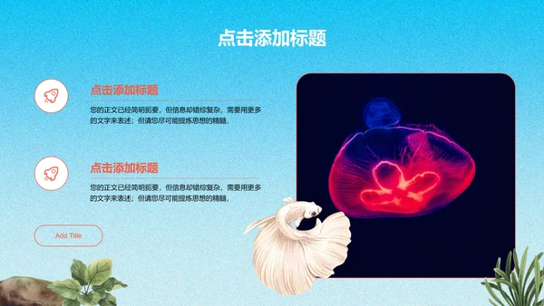 蓝色渐变海洋生物通用PPT演示模板