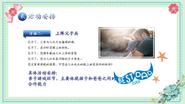 父亲节活动策划推广通用PPT模板