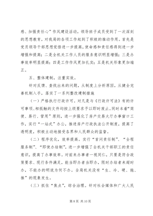 房管局党风廉政建设责任制落实情况的自查报告 (3).docx