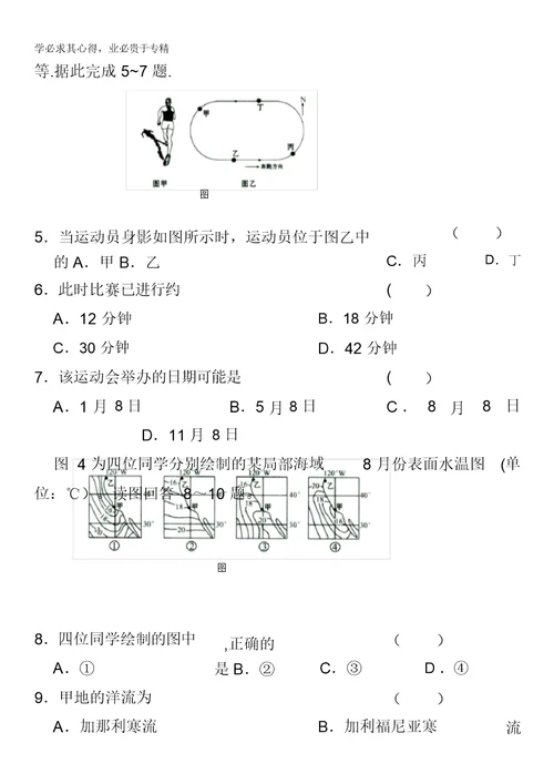 黑龙江省哈九中2011届高三期末考试地理试题