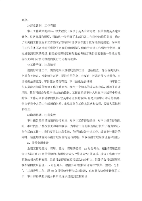 审计助理的试用期总结汇编5篇