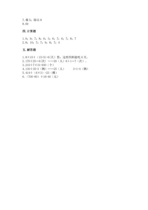 苏教版四年级上册数学第二单元 两、三位数除以两位数 测试卷附完整答案【各地真题】.docx