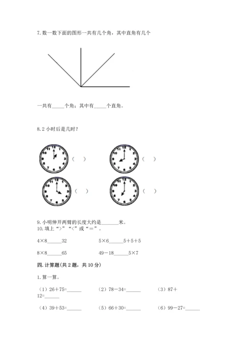 2022人教版二年级上册数学期末测试卷【重点班】.docx