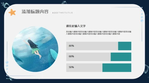 海底世界海洋日通用PPT模板