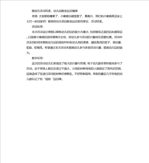 中班体育游戏拯救小蜜蜂教案