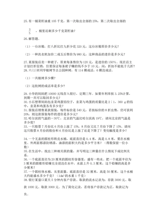 小升初数学应用题50道a4版打印.docx