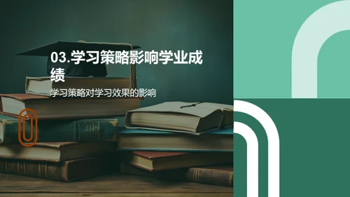 教育学与学习策略