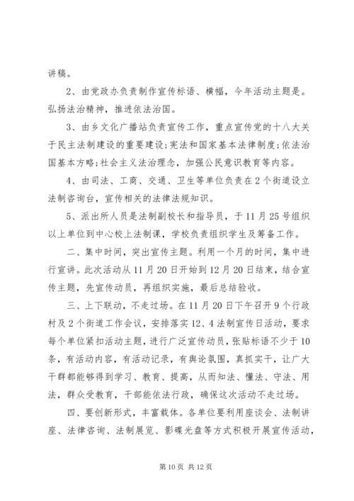 乡镇法制宣传日活动总结.docx