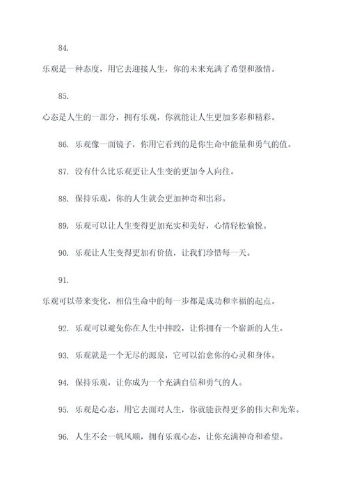 有关于乐观的名言名句
