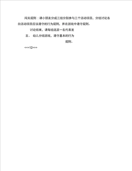 幼儿园大班幼小衔接活动教案智勇大冲关